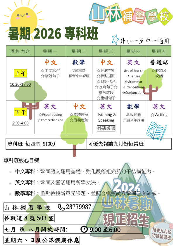 2026暑期課程