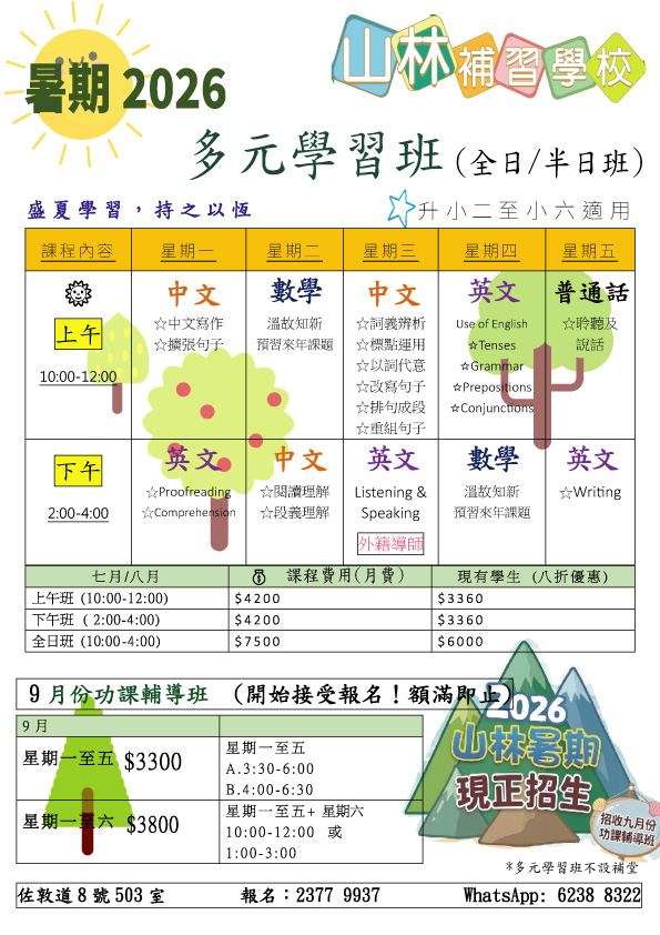 2026暑期課程