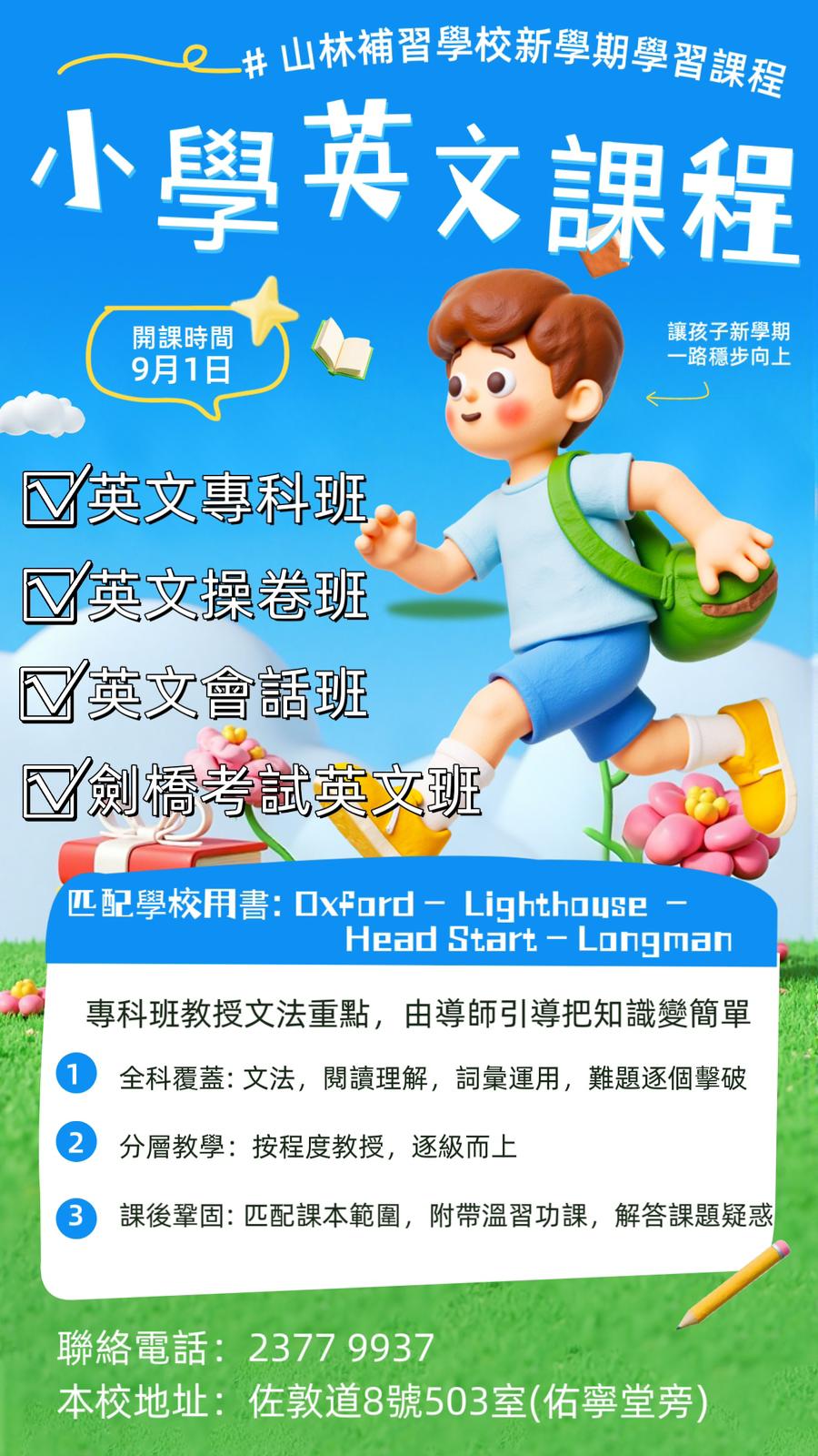 小學拔尖課程